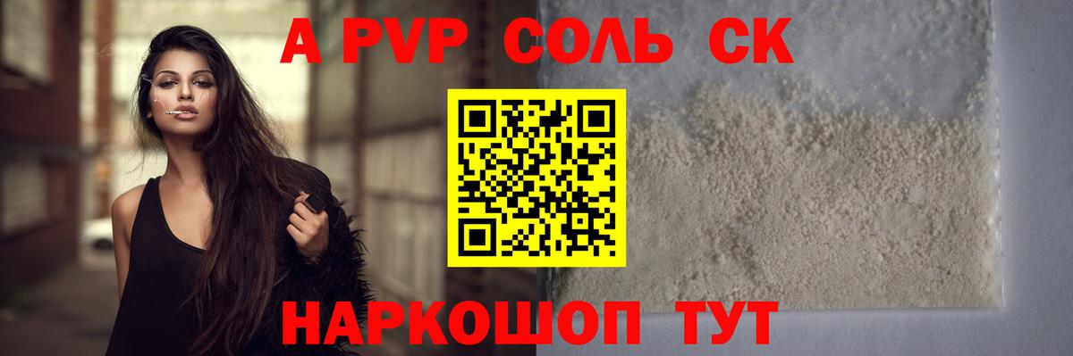 Альфа ПВП  Вход с VPN  A-PVP СК КРИС  Качканар  A-PVP Соль  APVP крисы CK 