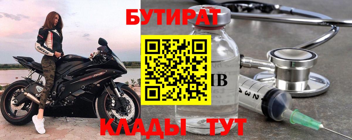 Качканар  Бутират BDO 33%  Вход с VPN 