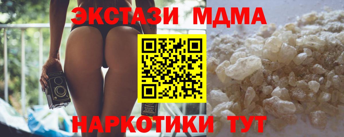 Качканар  MDMA молли  МДМА crystal  МДМА  Вход с VPN 