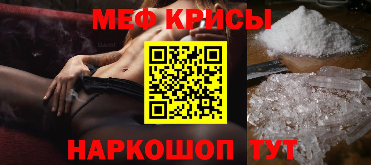 Мефедрон  МЕФ мяу мяу  МЕФ mephedrone  Вход с VPN  Качканар 